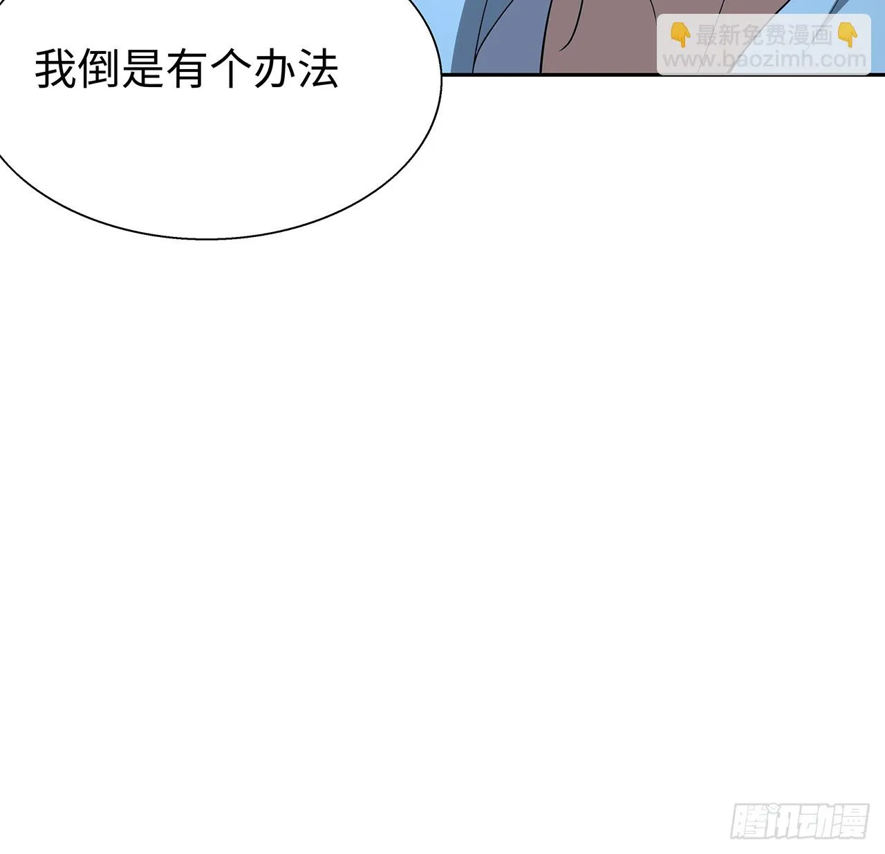 168话 师姐你怎么看？ 第67页