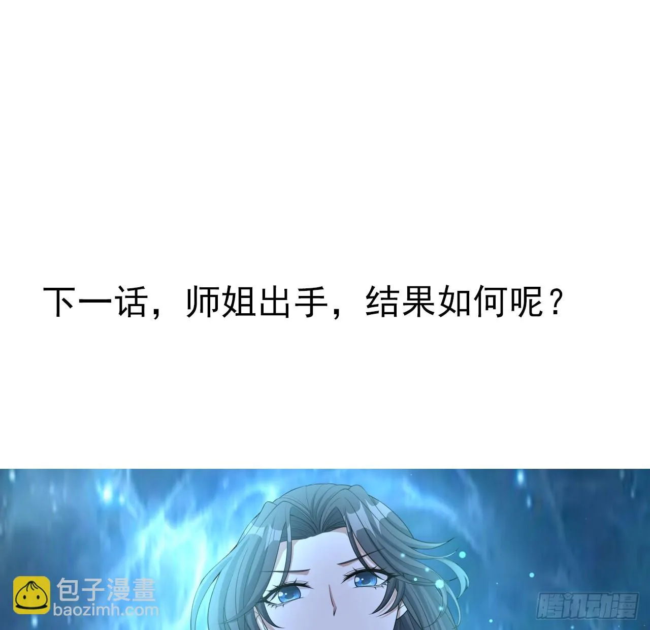 168话 师姐你怎么看？ 第68页