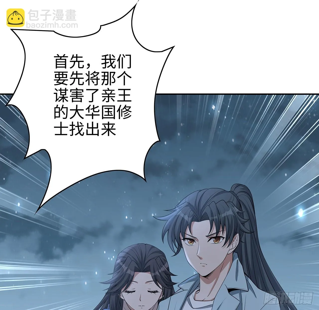 169话 我们的胜利 第6页