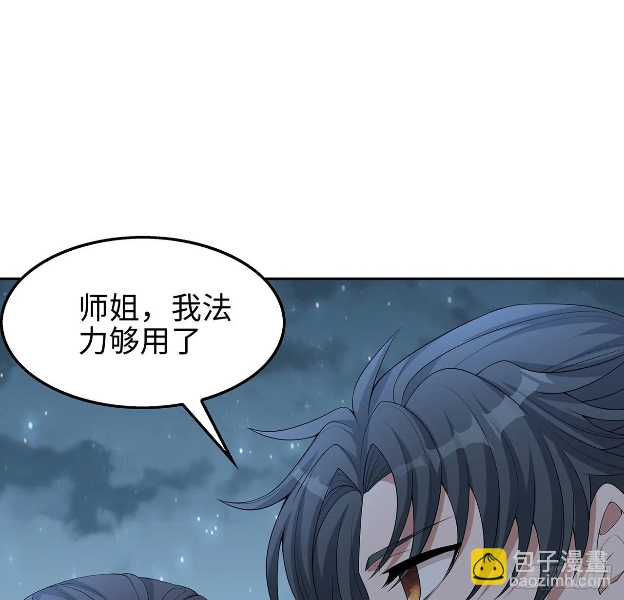 169话 我们的胜利 第8页