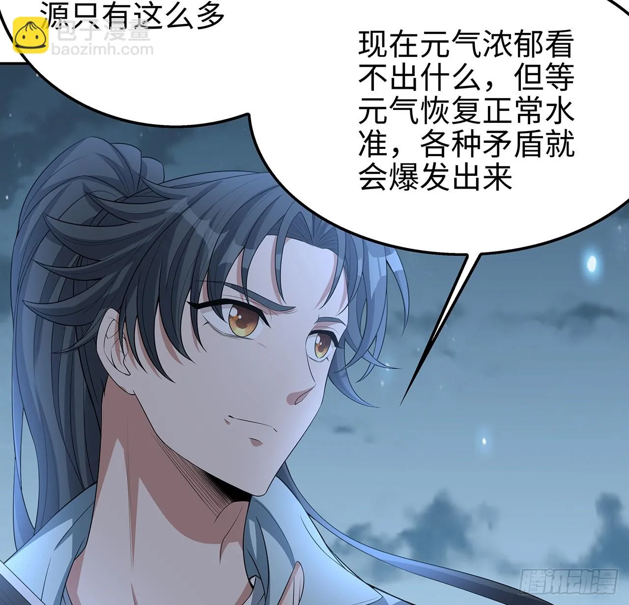 169话 我们的胜利 第11页