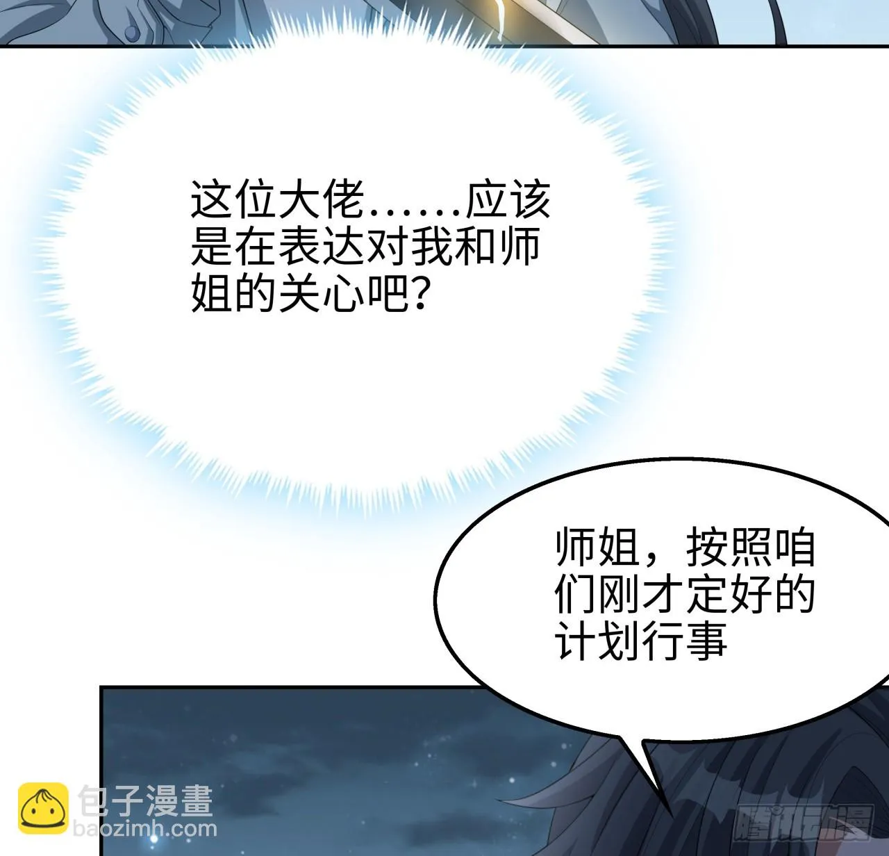 169话 我们的胜利 第17页