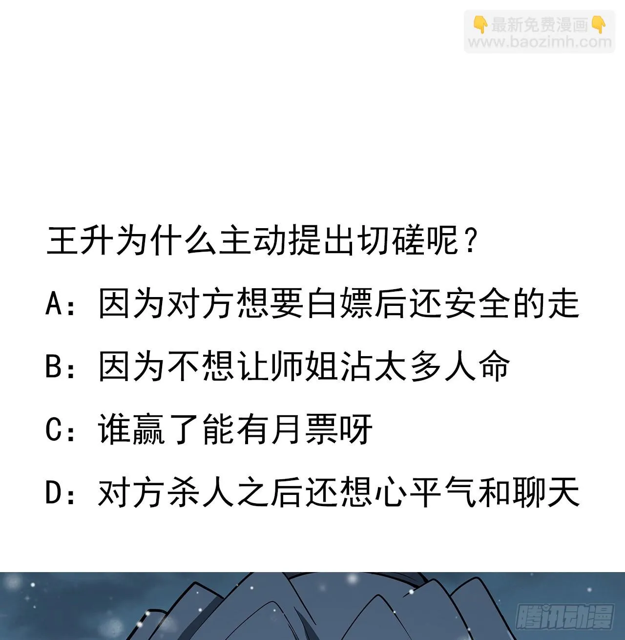 169话 我们的胜利 第58页