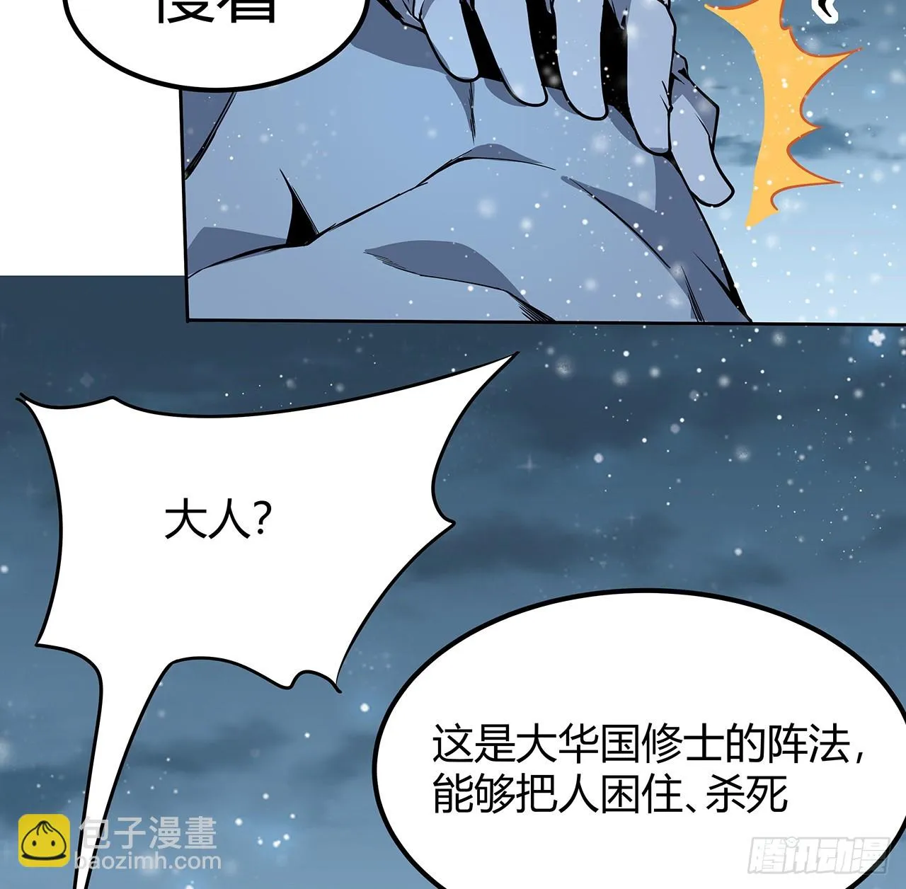 170话 切磋一下如何？ 第5页