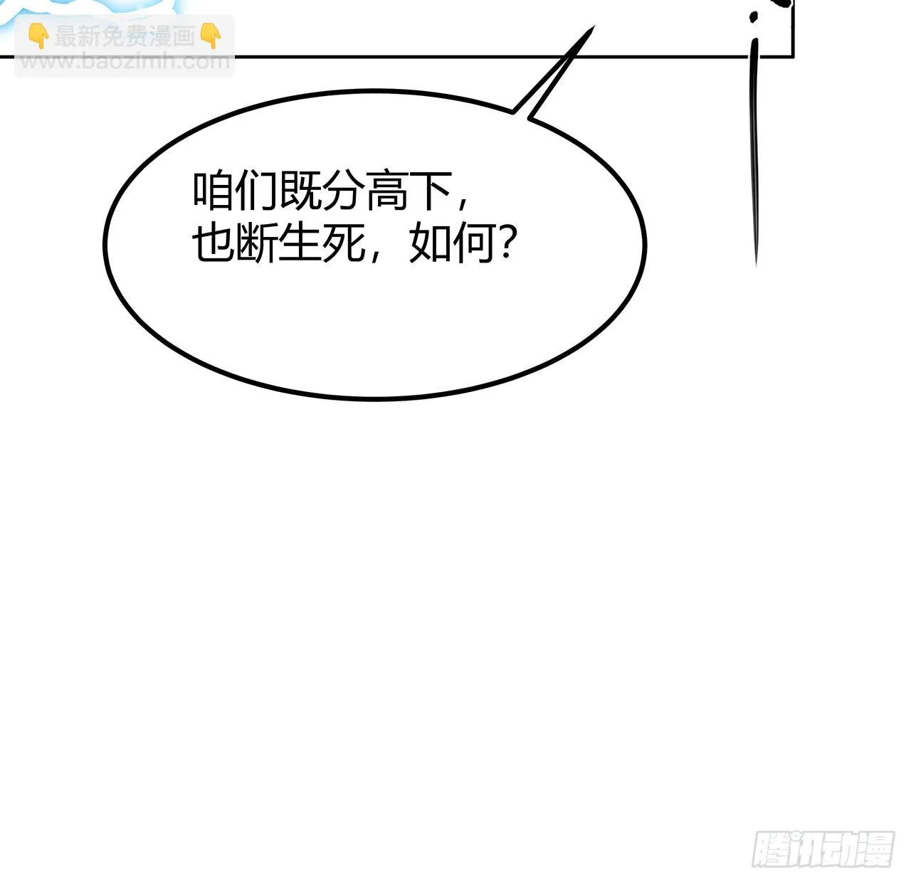 170话 切磋一下如何？ 第42页