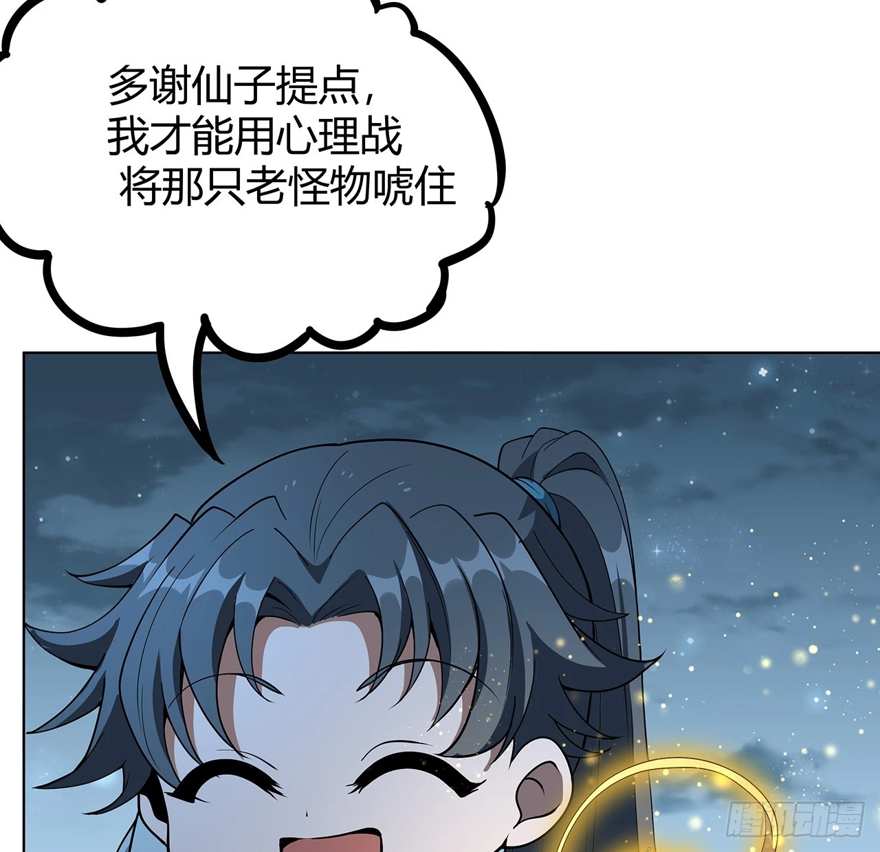 171话 装也是技术活 第9页