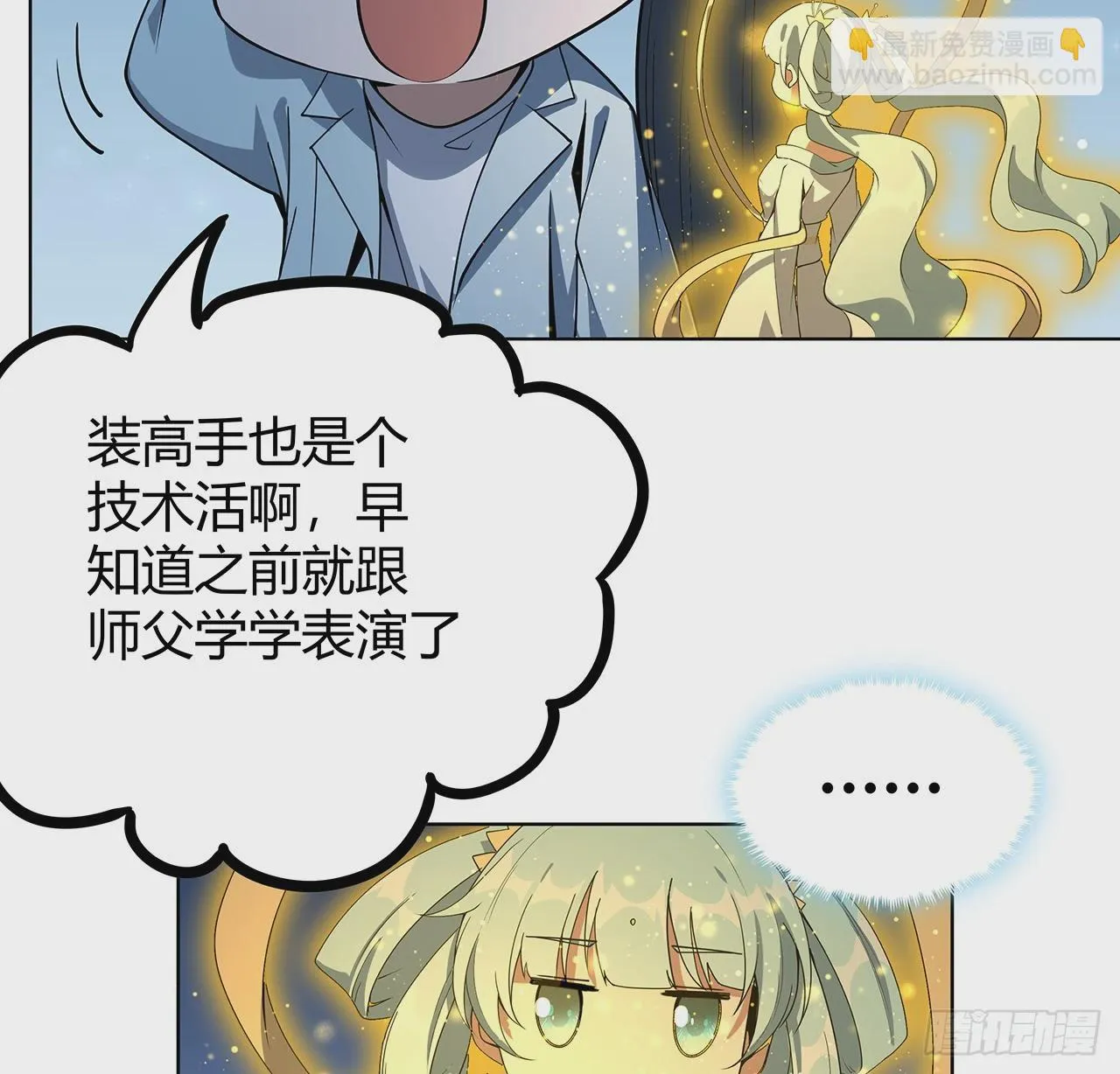 171话 装也是技术活 第10页