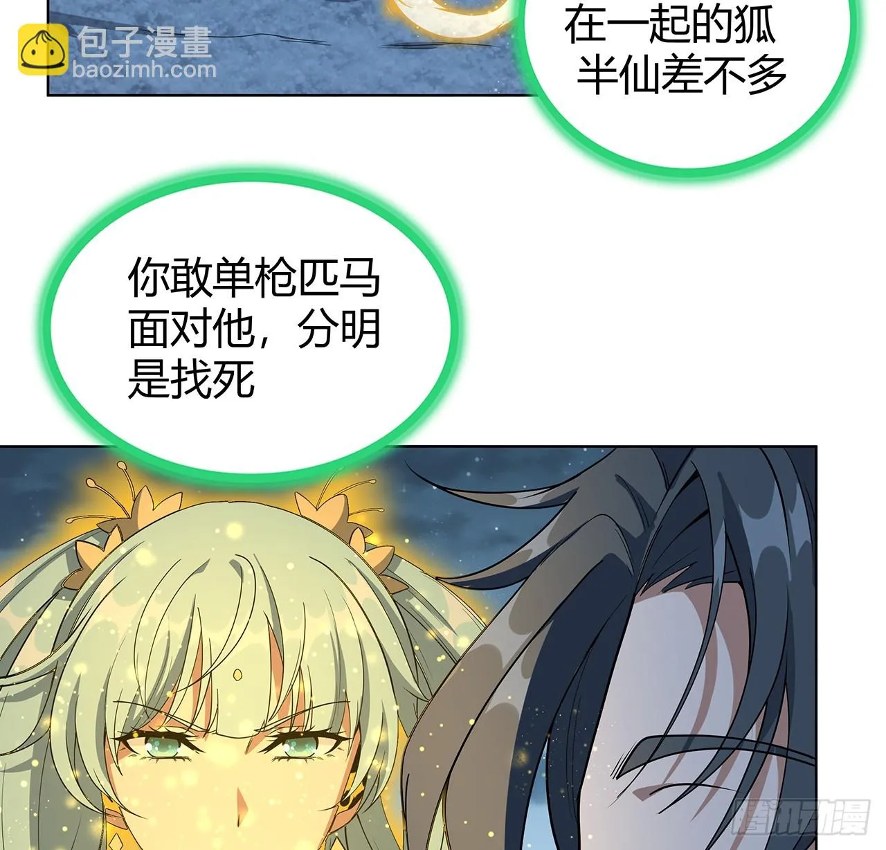 171话 装也是技术活 第13页