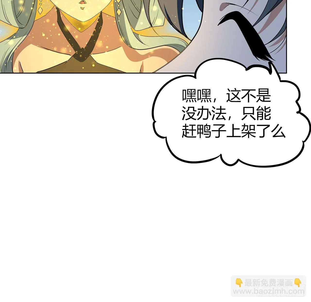 171话 装也是技术活 第14页