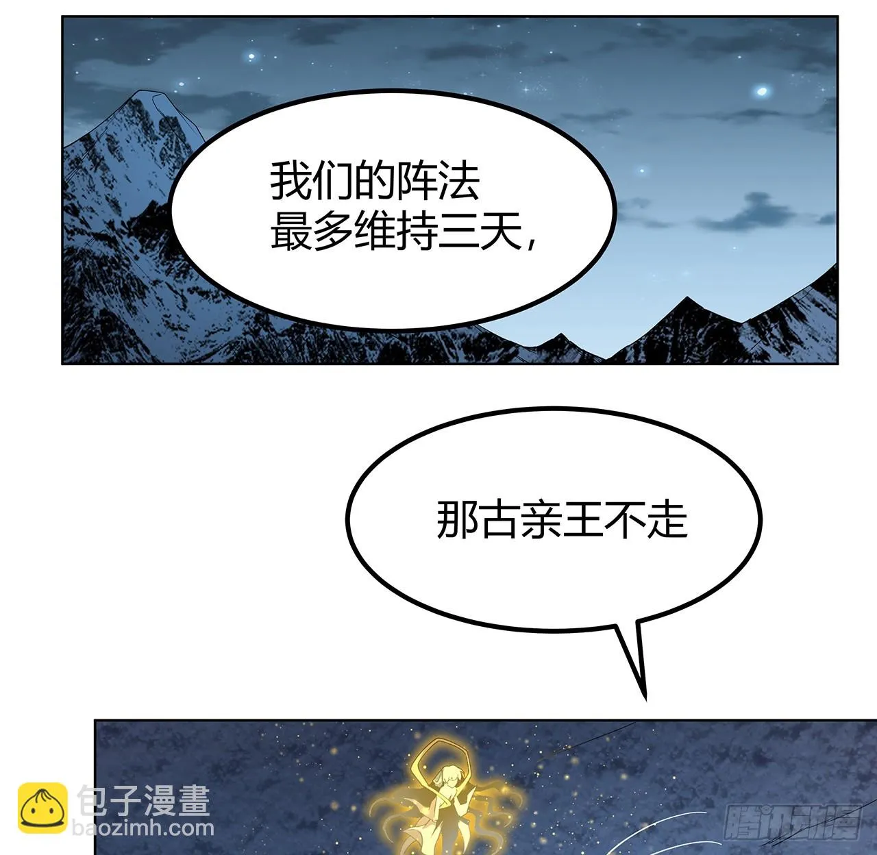 171话 装也是技术活 第15页