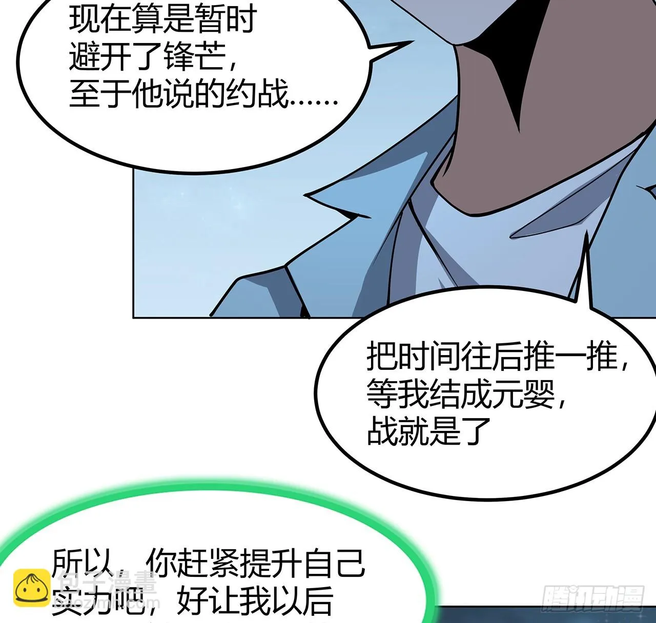 171话 装也是技术活 第22页