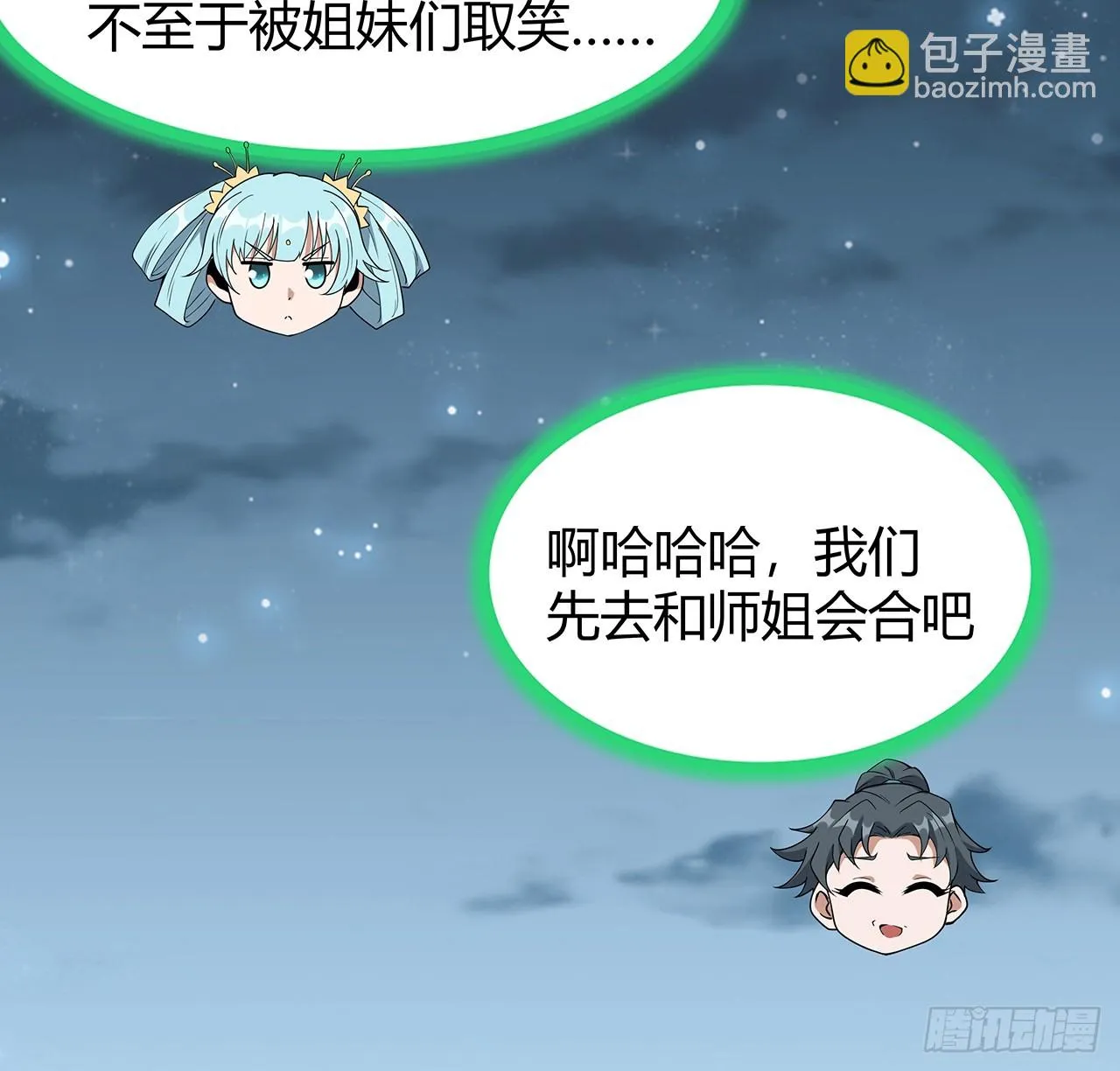 171话 装也是技术活 第23页