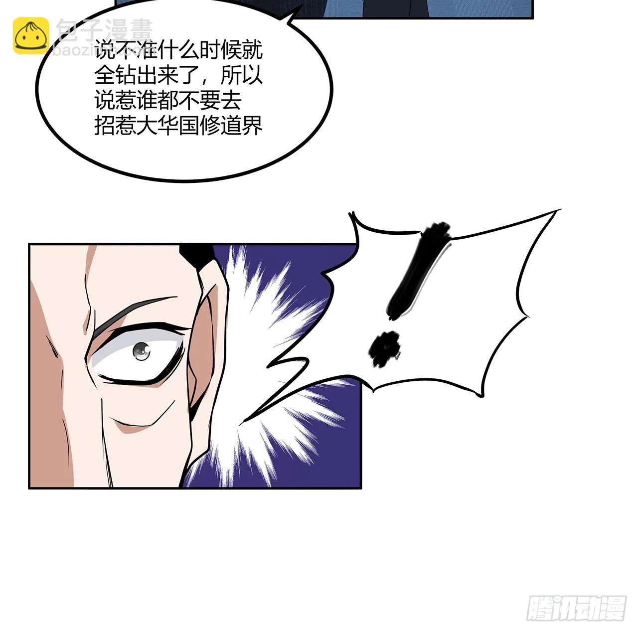 171话 装也是技术活 第32页