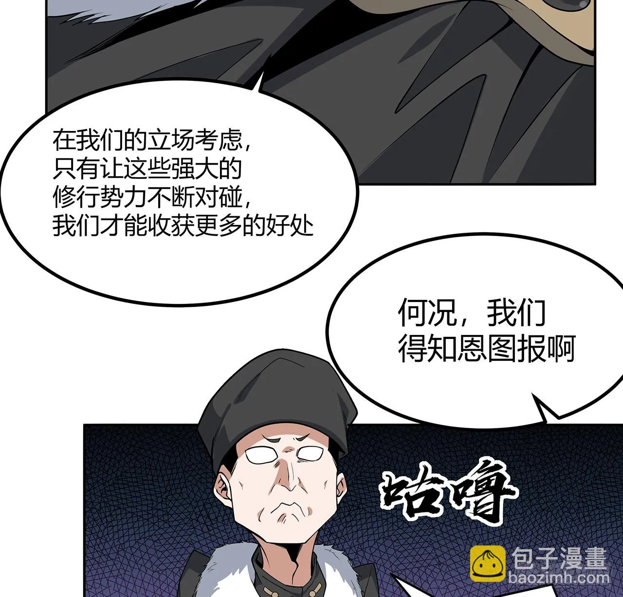 171话 装也是技术活 第37页