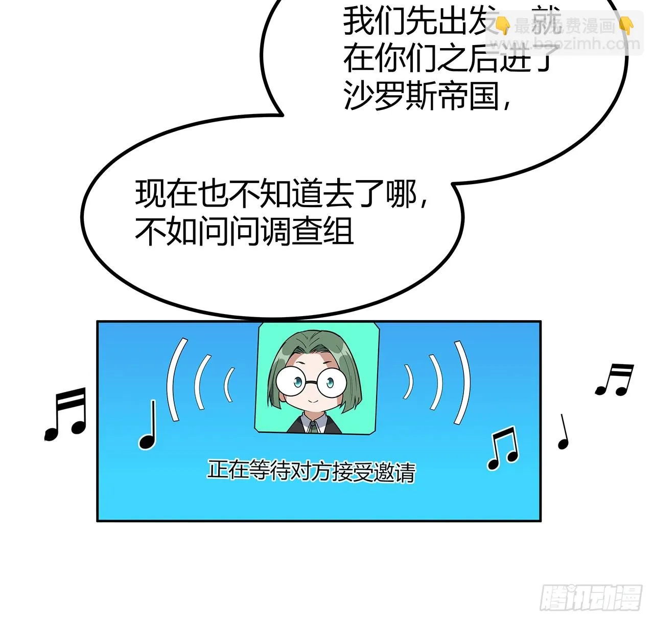 171话 装也是技术活 第55页