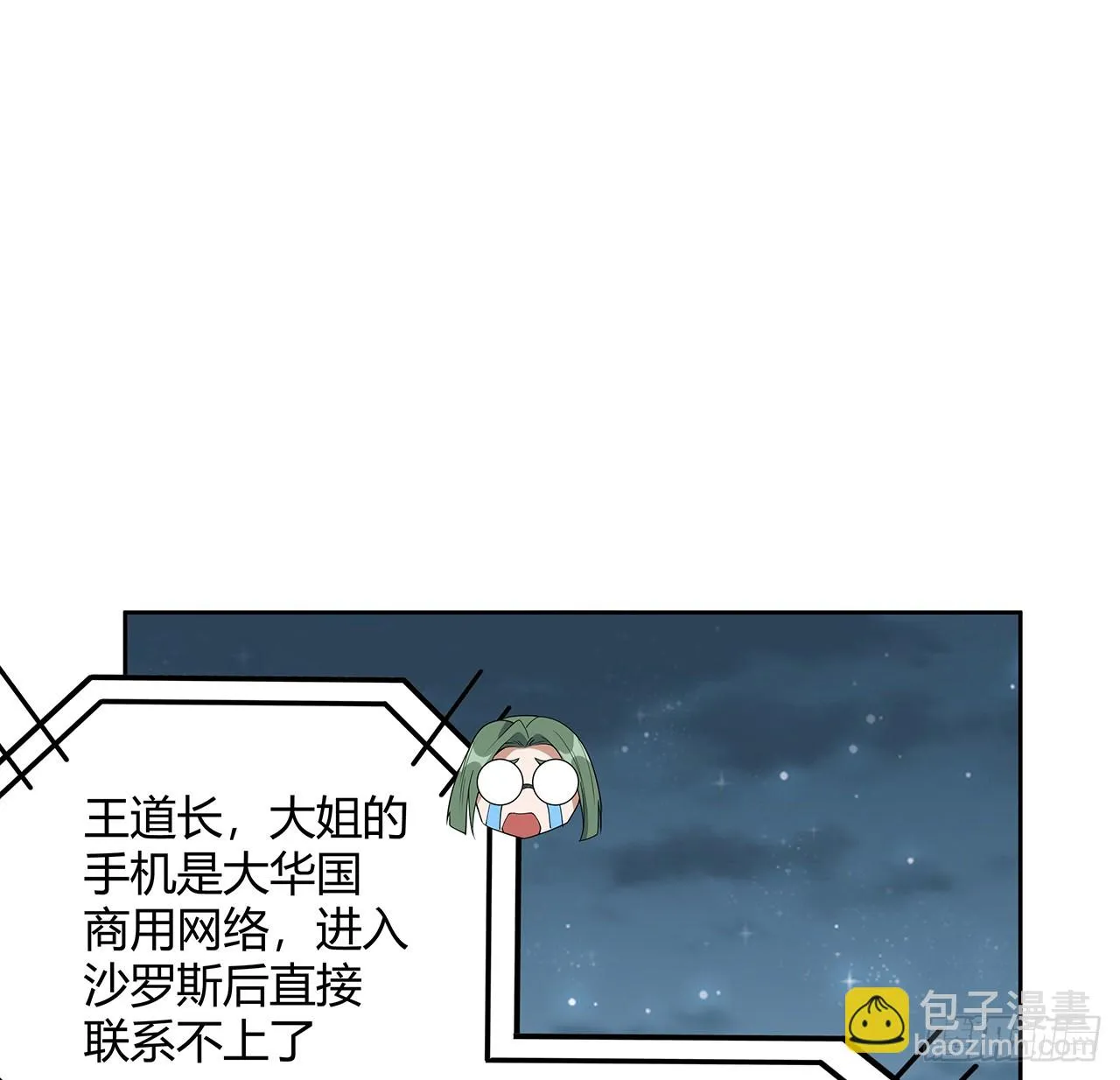 171话 装也是技术活 第56页