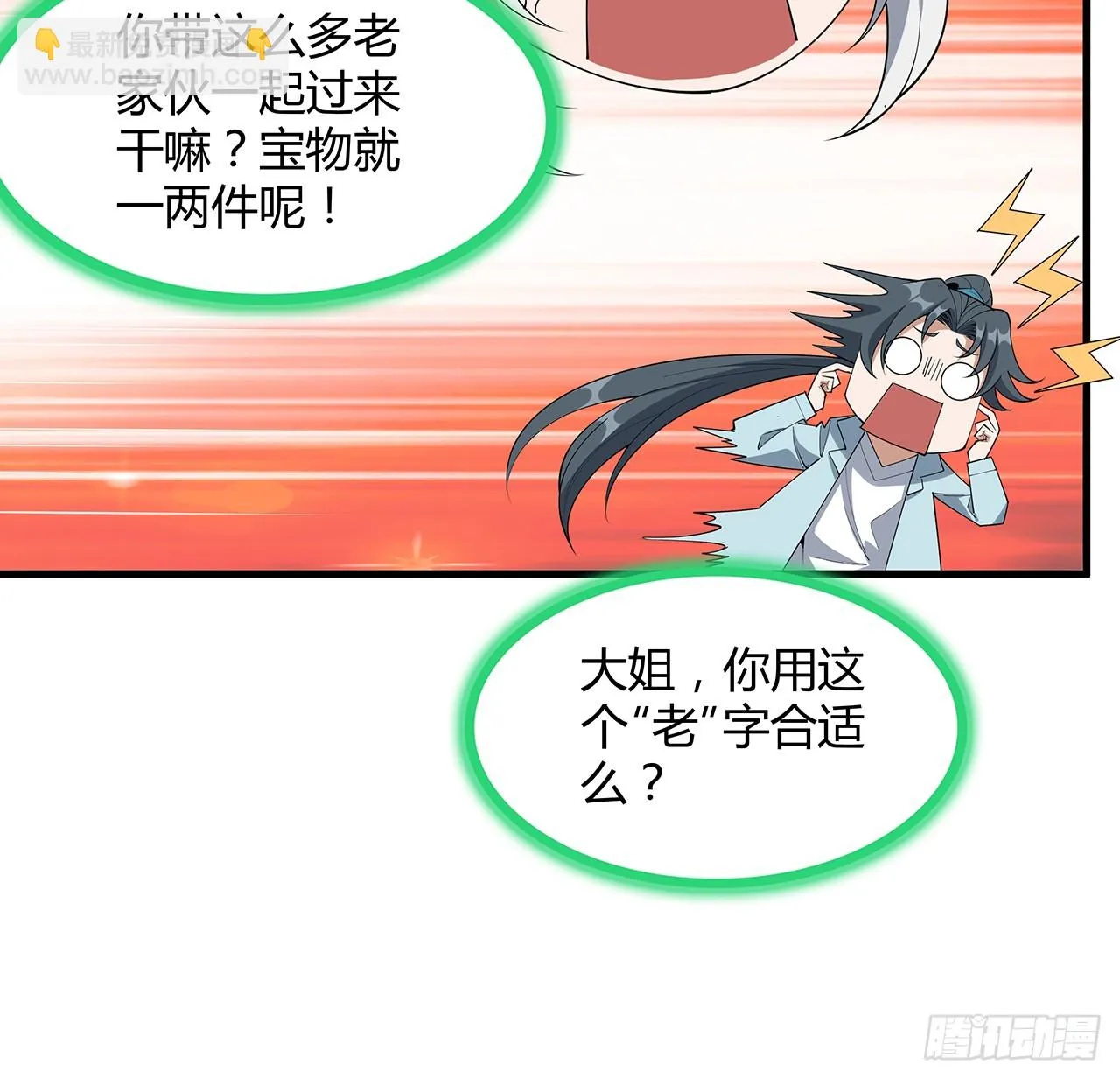 172话 两位大佬的对话 第9页