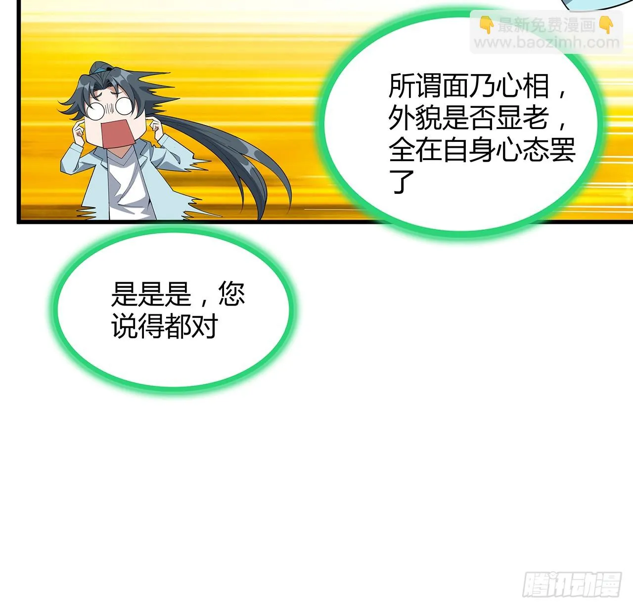 172话 两位大佬的对话 第11页