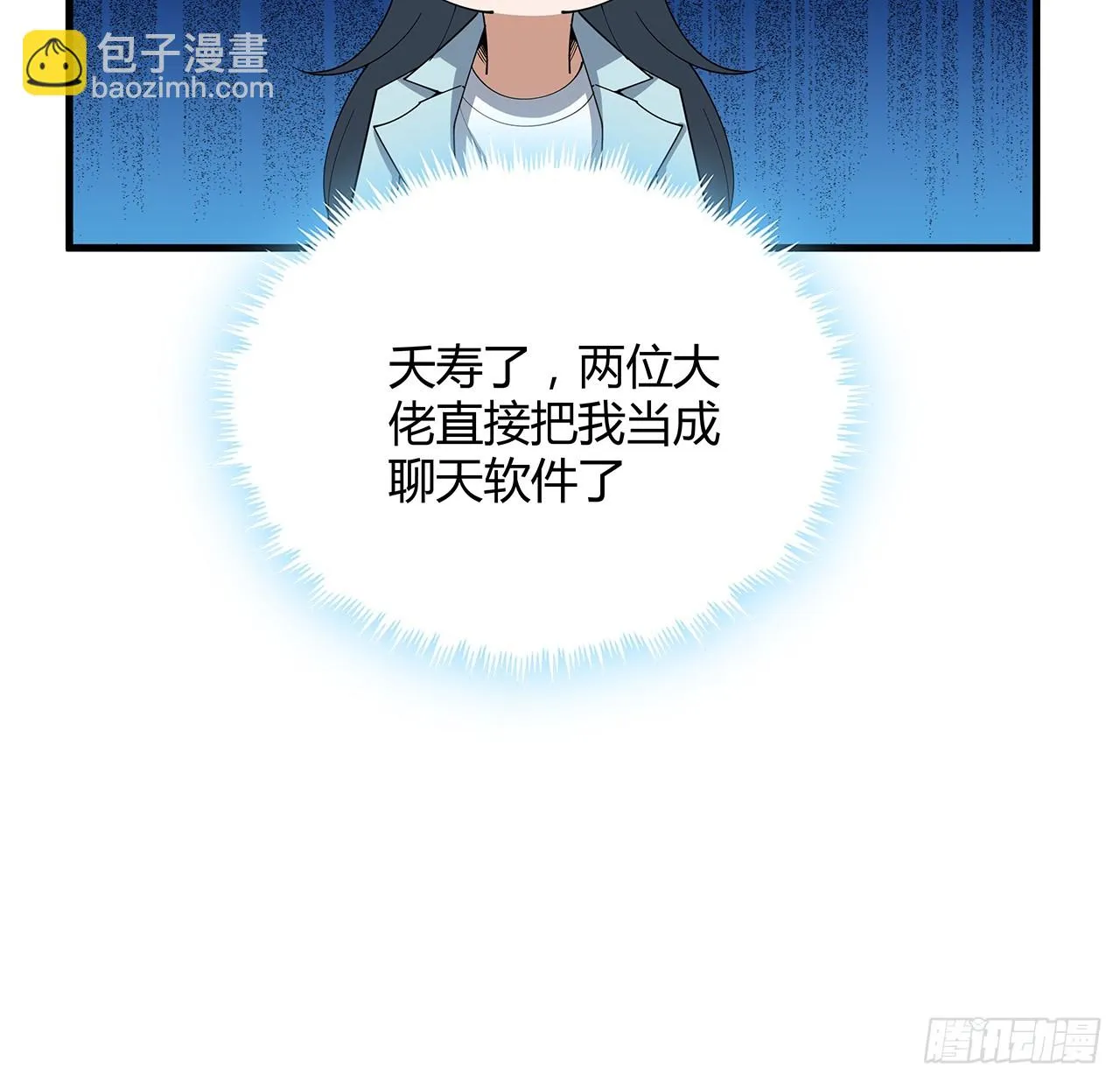 172话 两位大佬的对话 第15页