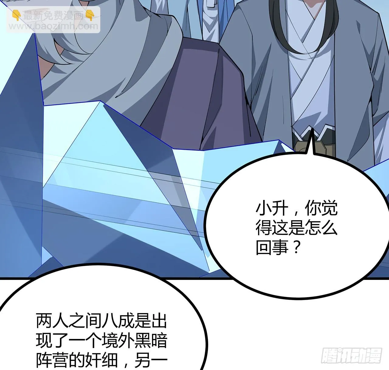172话 两位大佬的对话 第31页