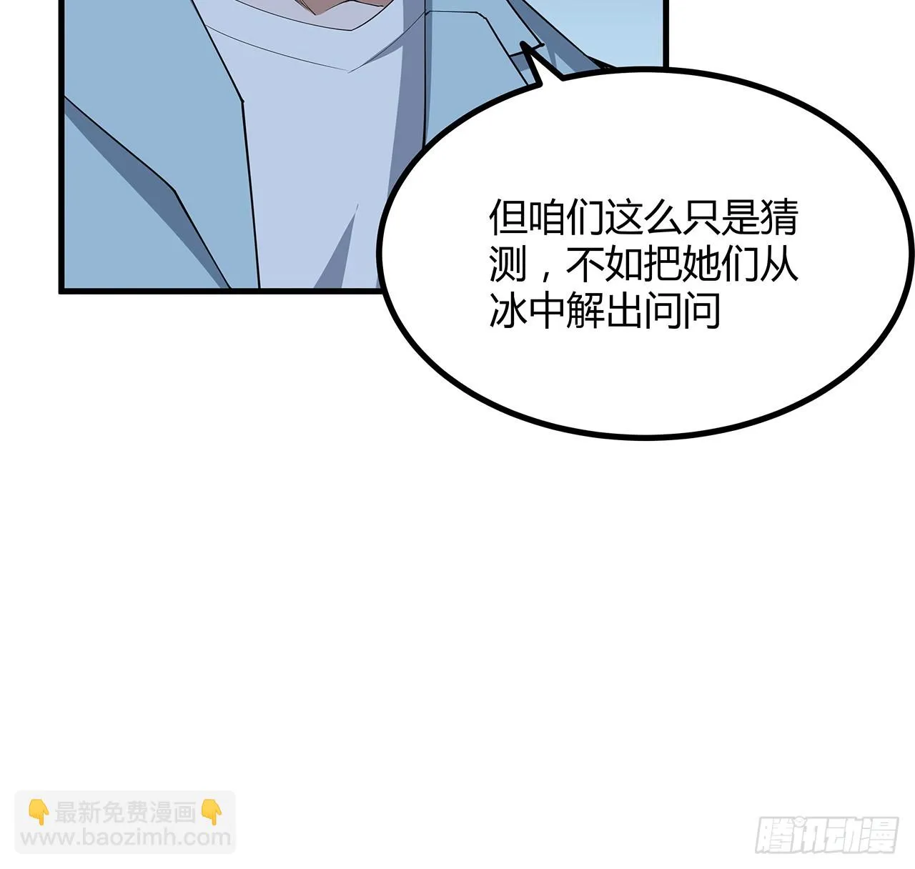 172话 两位大佬的对话 第33页