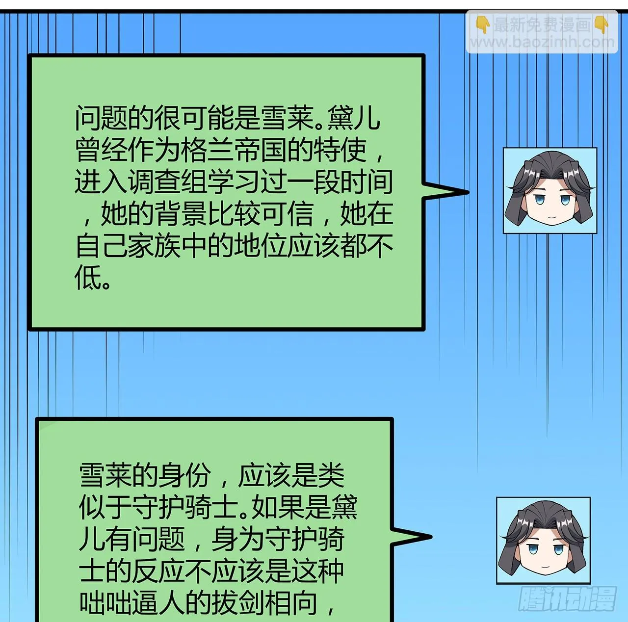172话 两位大佬的对话 第35页