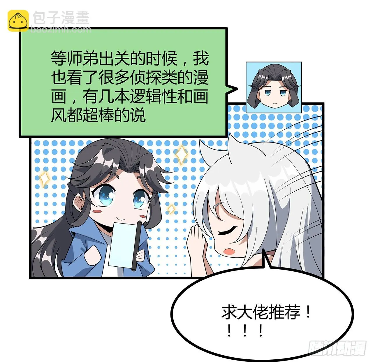 172话 两位大佬的对话 第38页