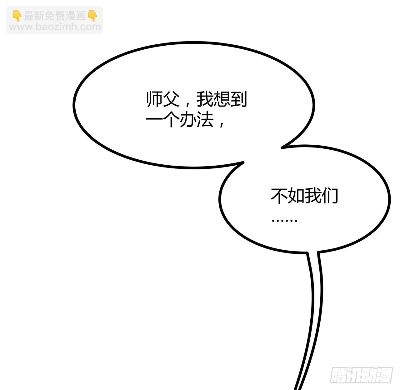 172话 两位大佬的对话 第40页