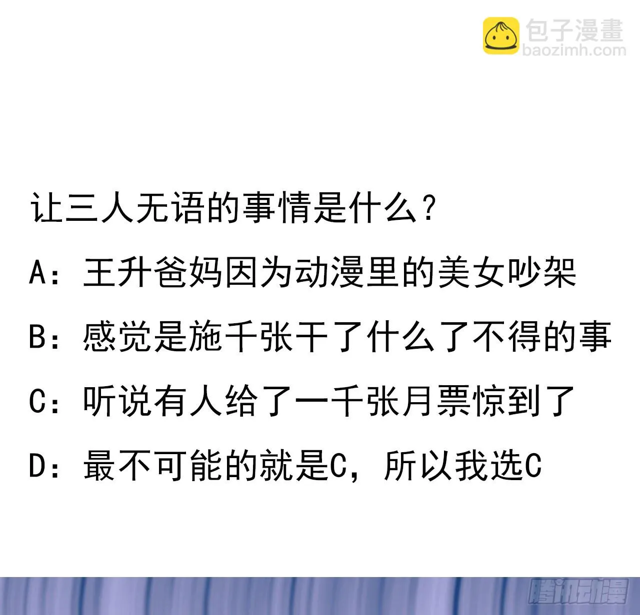 172话 两位大佬的对话 第61页