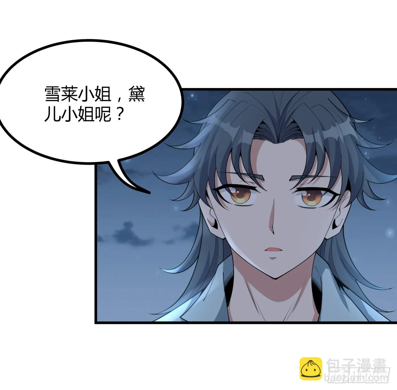 173话 国际名人王非语 第7页