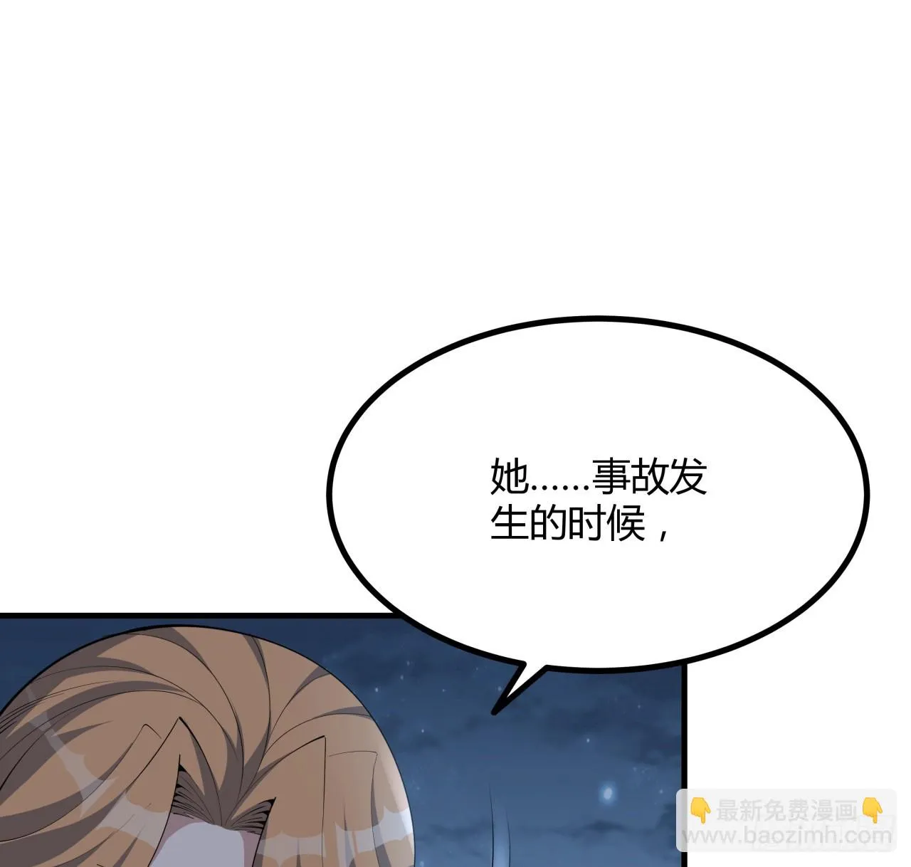 173话 国际名人王非语 第8页