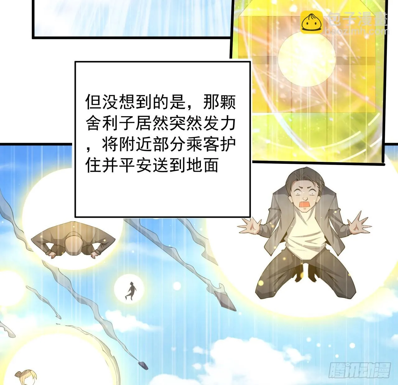 173话 国际名人王非语 第20页