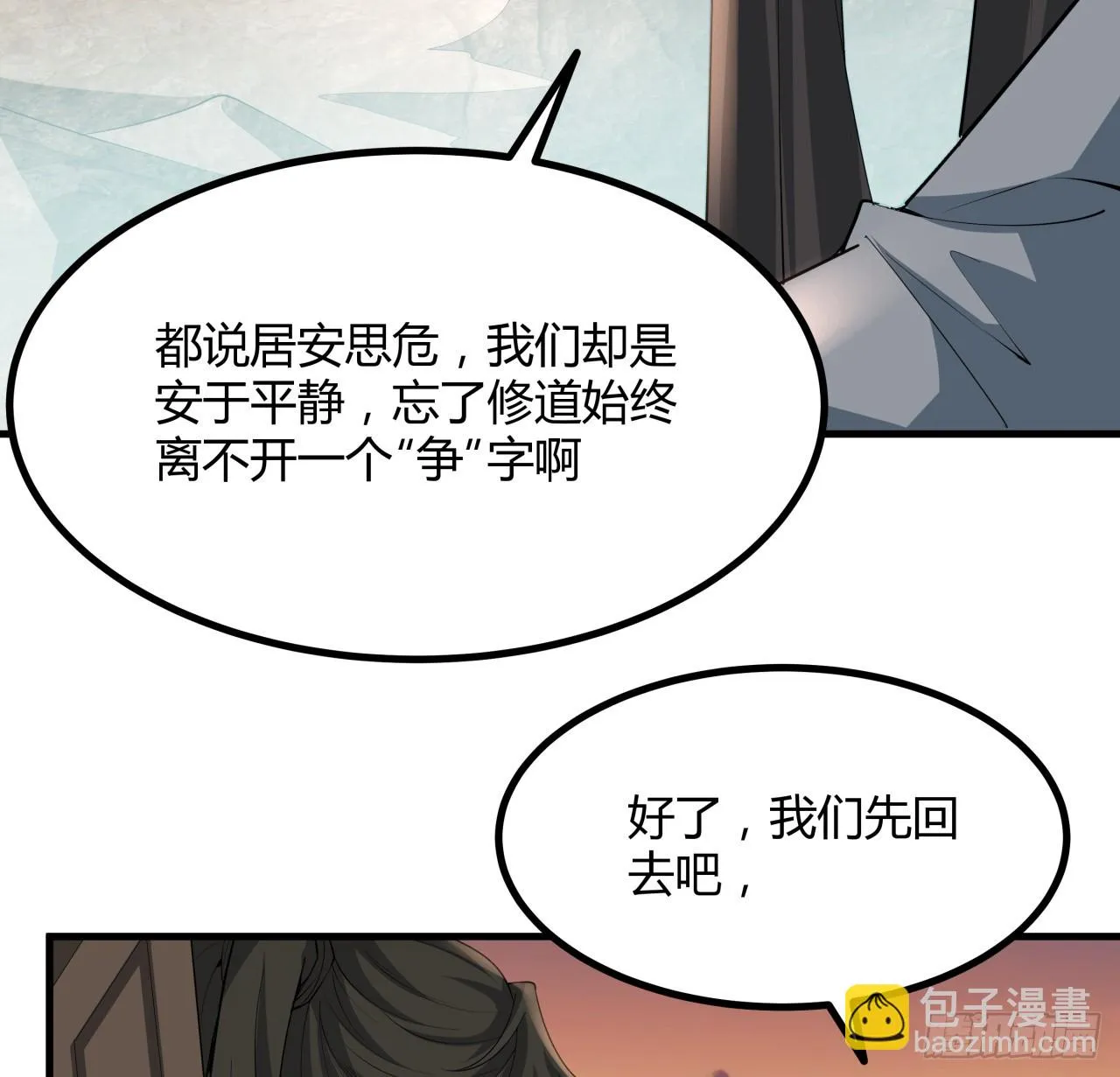 173话 国际名人王非语 第34页