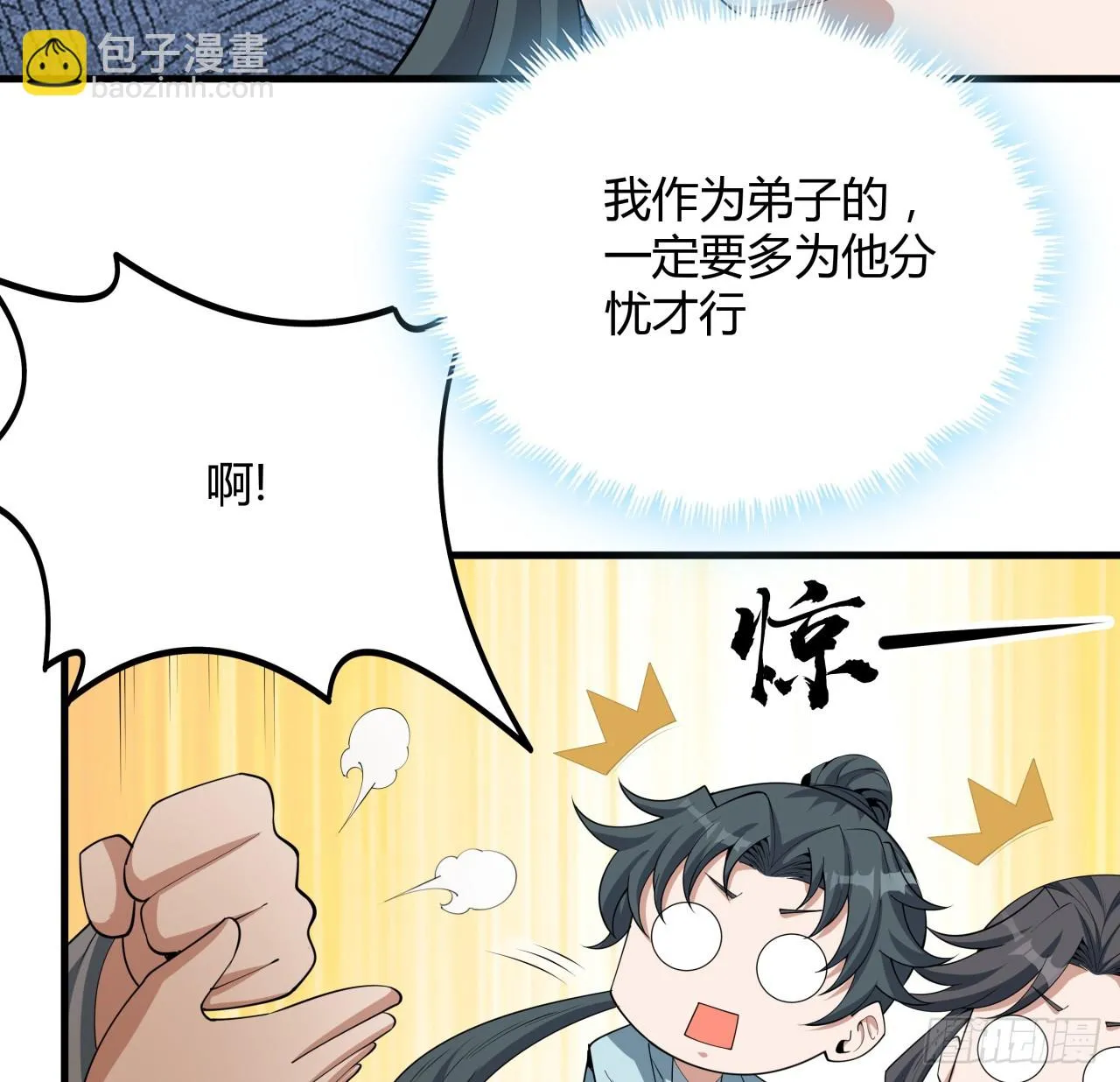 173话 国际名人王非语 第38页