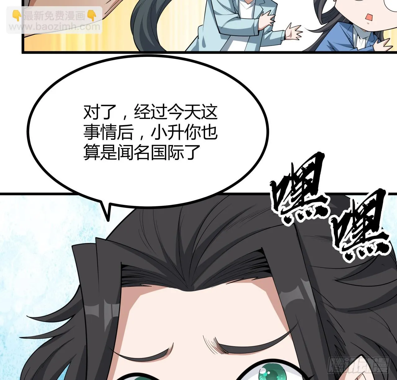 173话 国际名人王非语 第39页