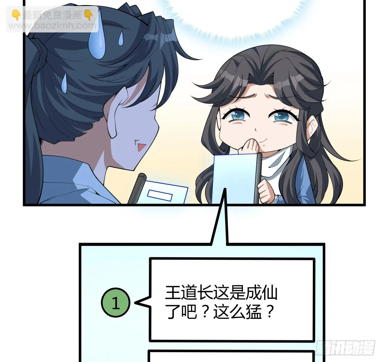 173话 国际名人王非语 第44页