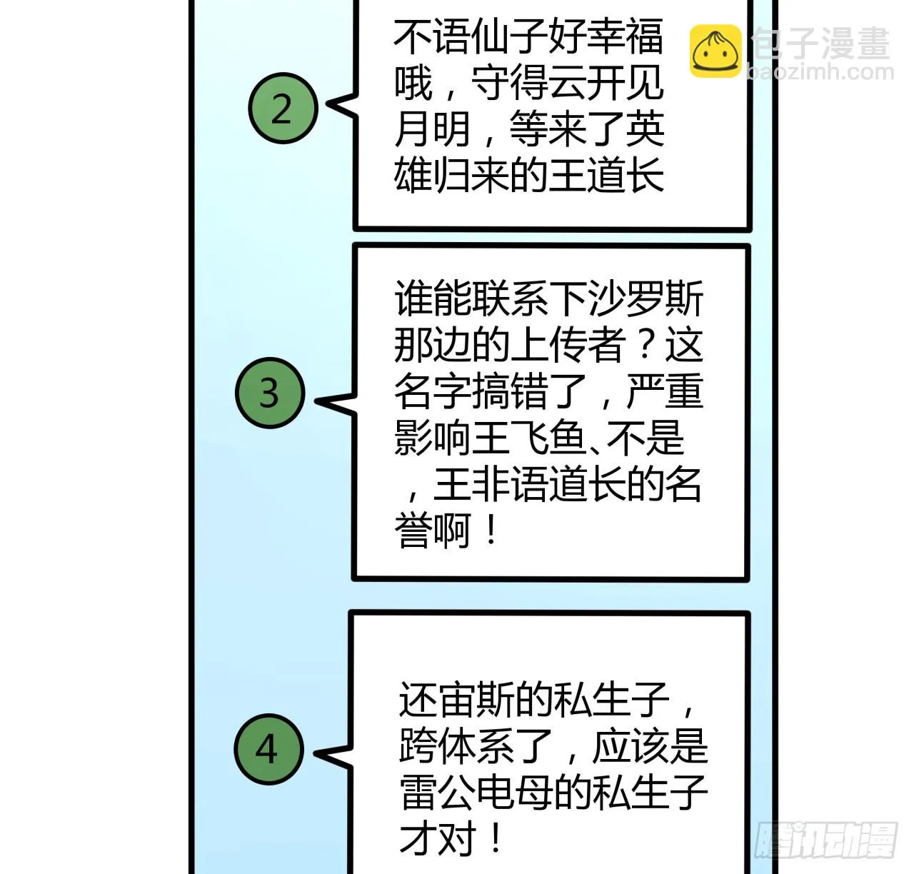 173话 国际名人王非语 第45页