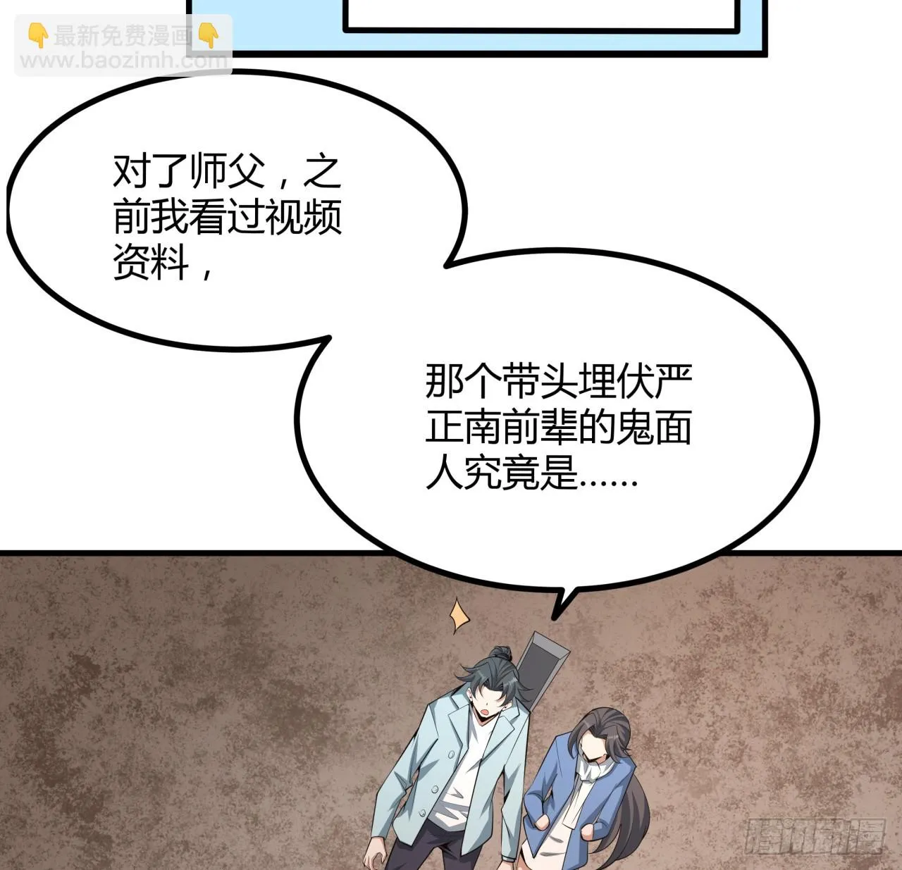 173话 国际名人王非语 第46页