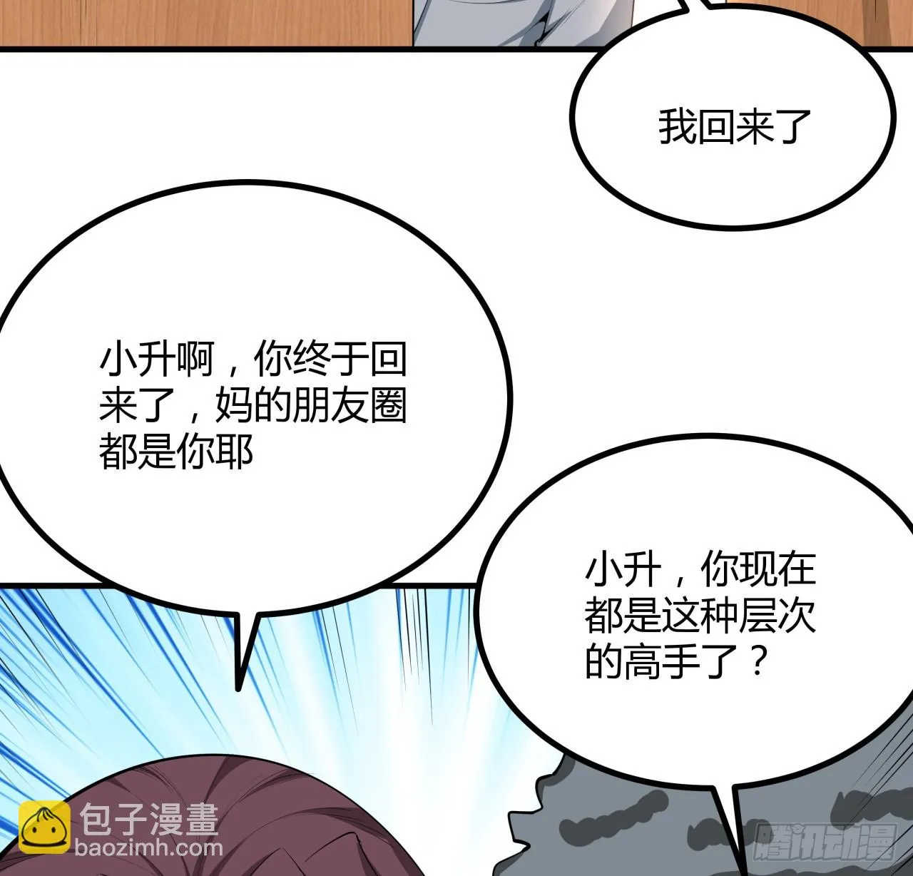 174话 FLAG大师 第7页