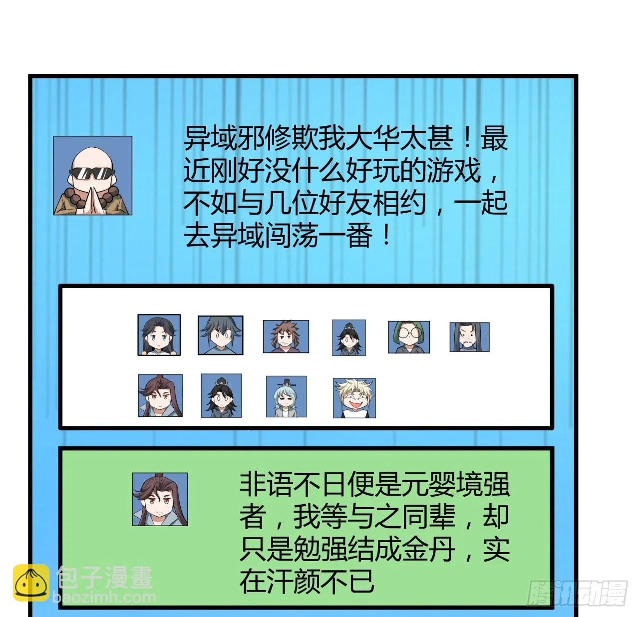 174话 FLAG大师 第17页