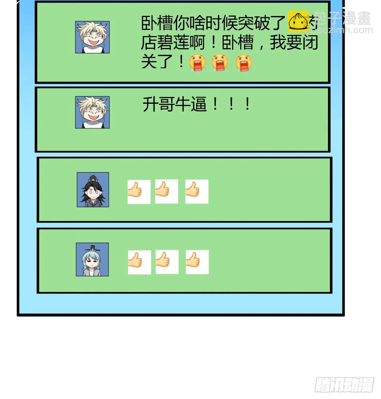 174话 FLAG大师 第18页