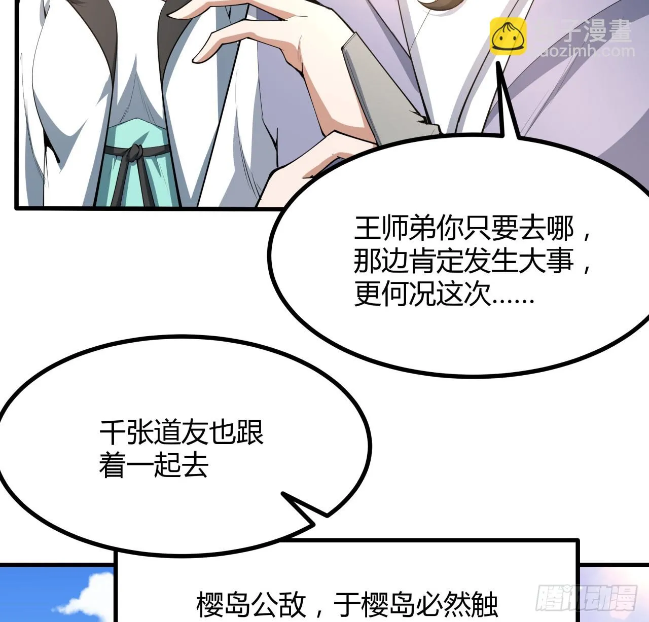 174话 FLAG大师 第36页