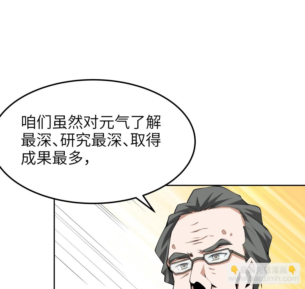 175话 最强嘴炮上线 第13页