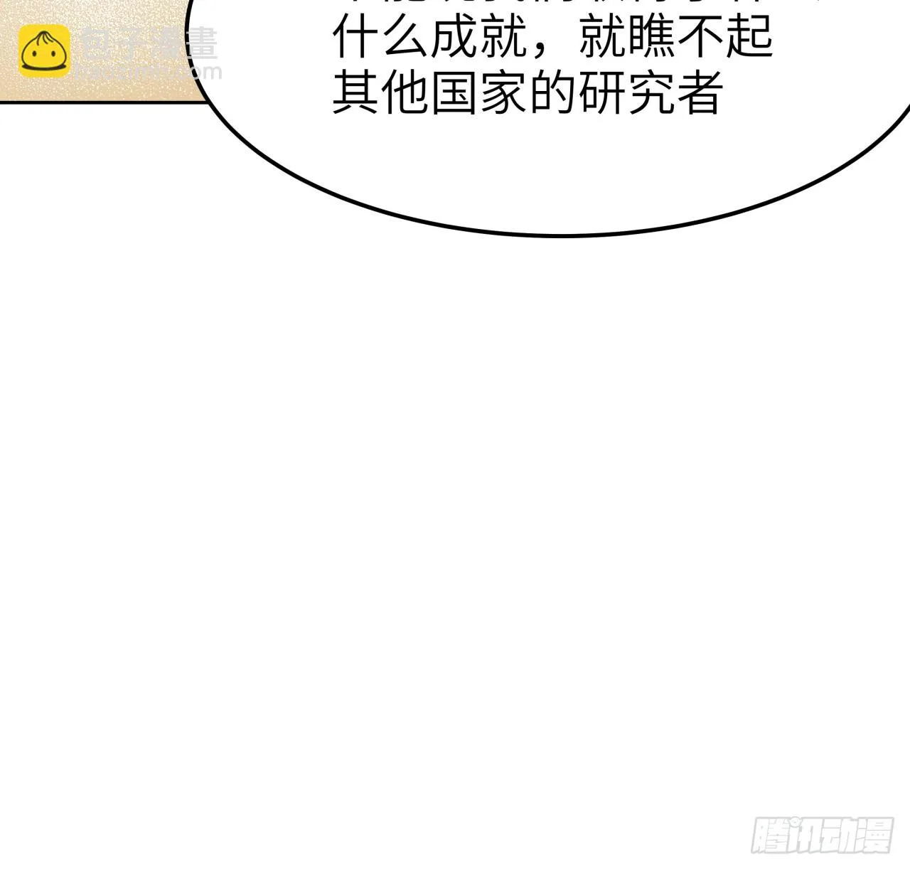 175话 最强嘴炮上线 第17页