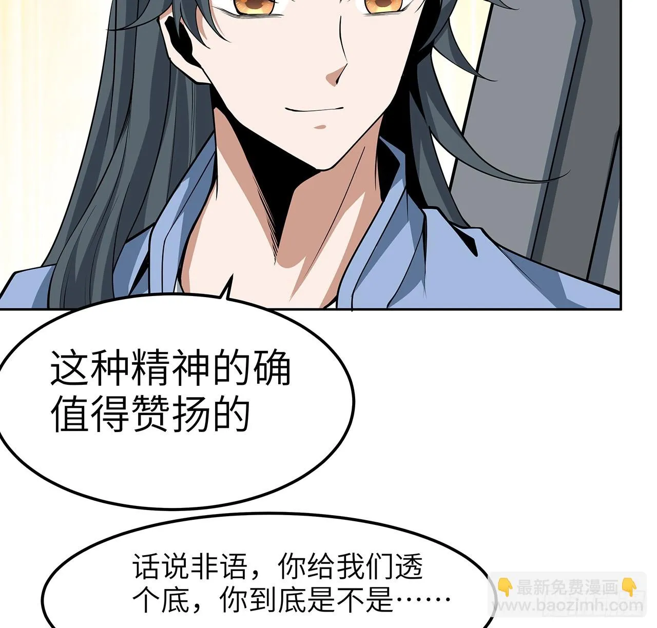 175话 最强嘴炮上线 第19页