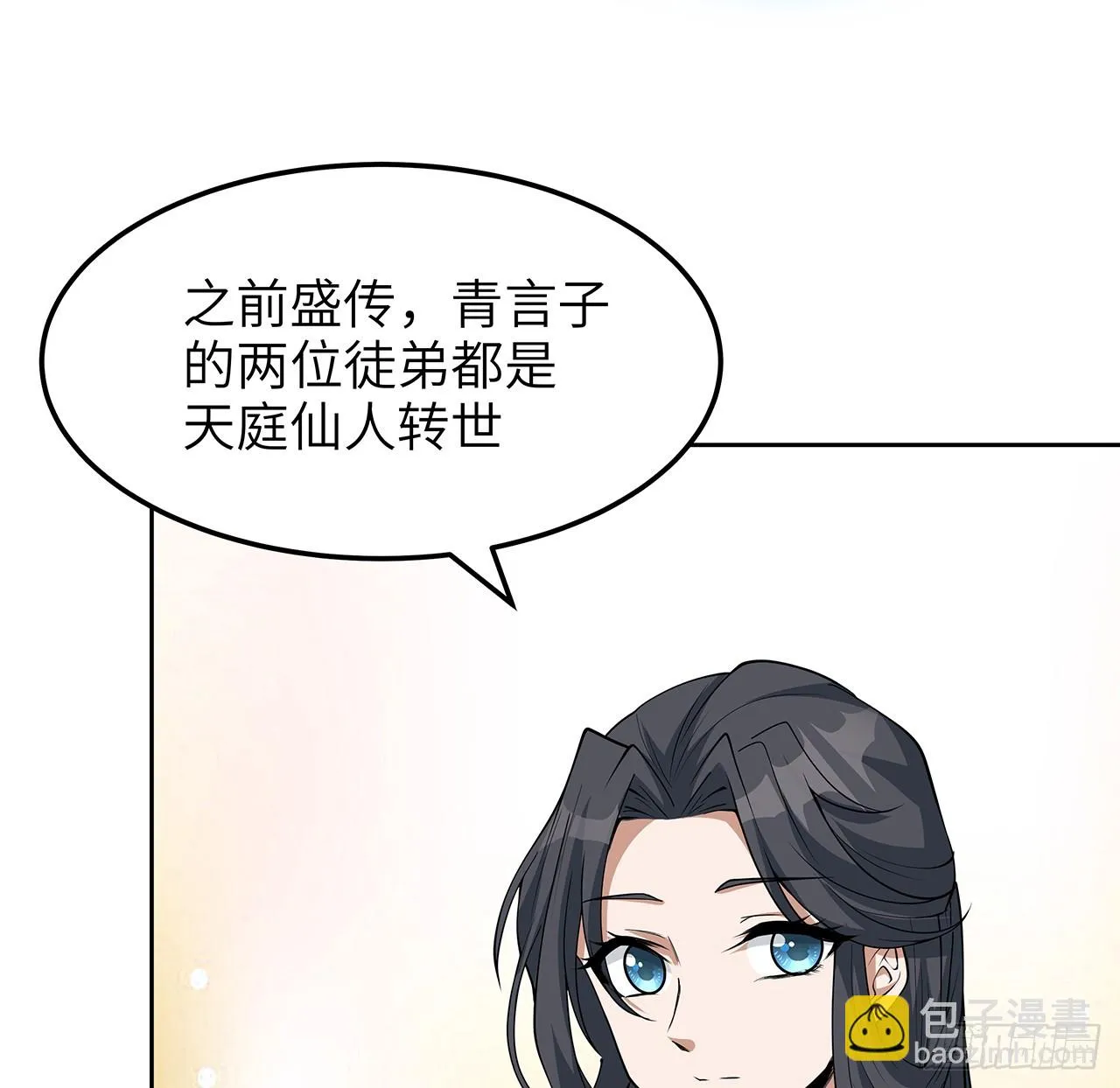 175话 最强嘴炮上线 第24页