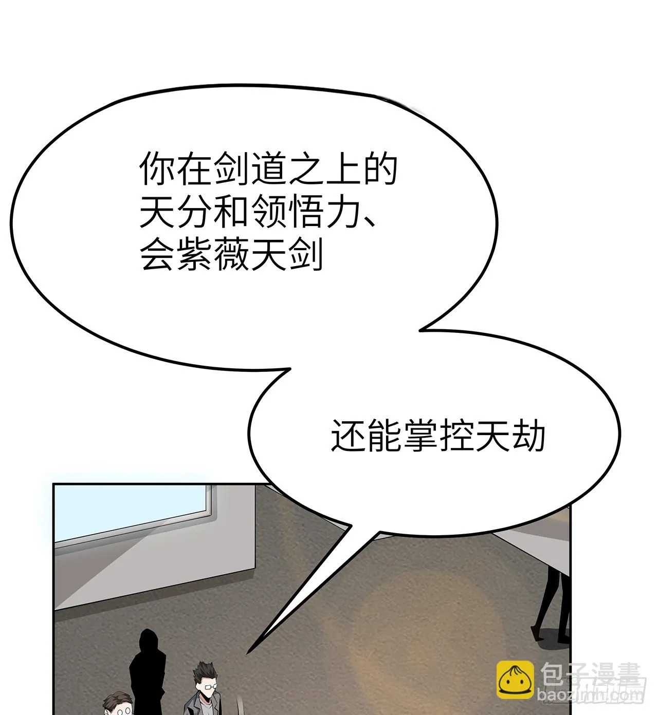 175话 最强嘴炮上线 第26页