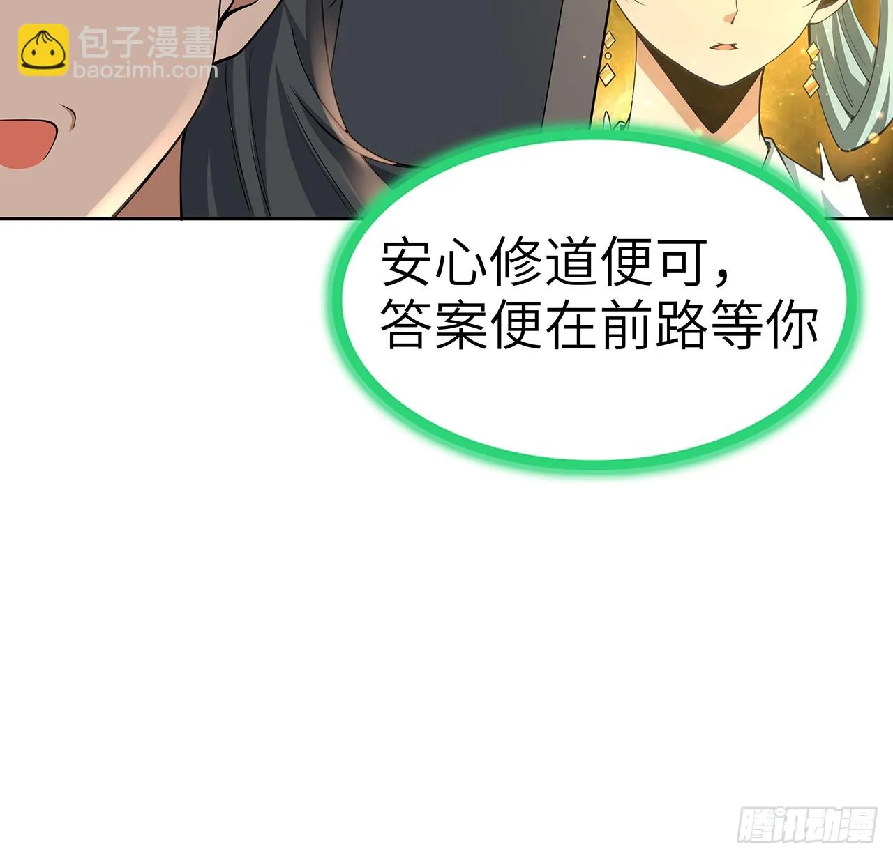 175话 最强嘴炮上线 第29页