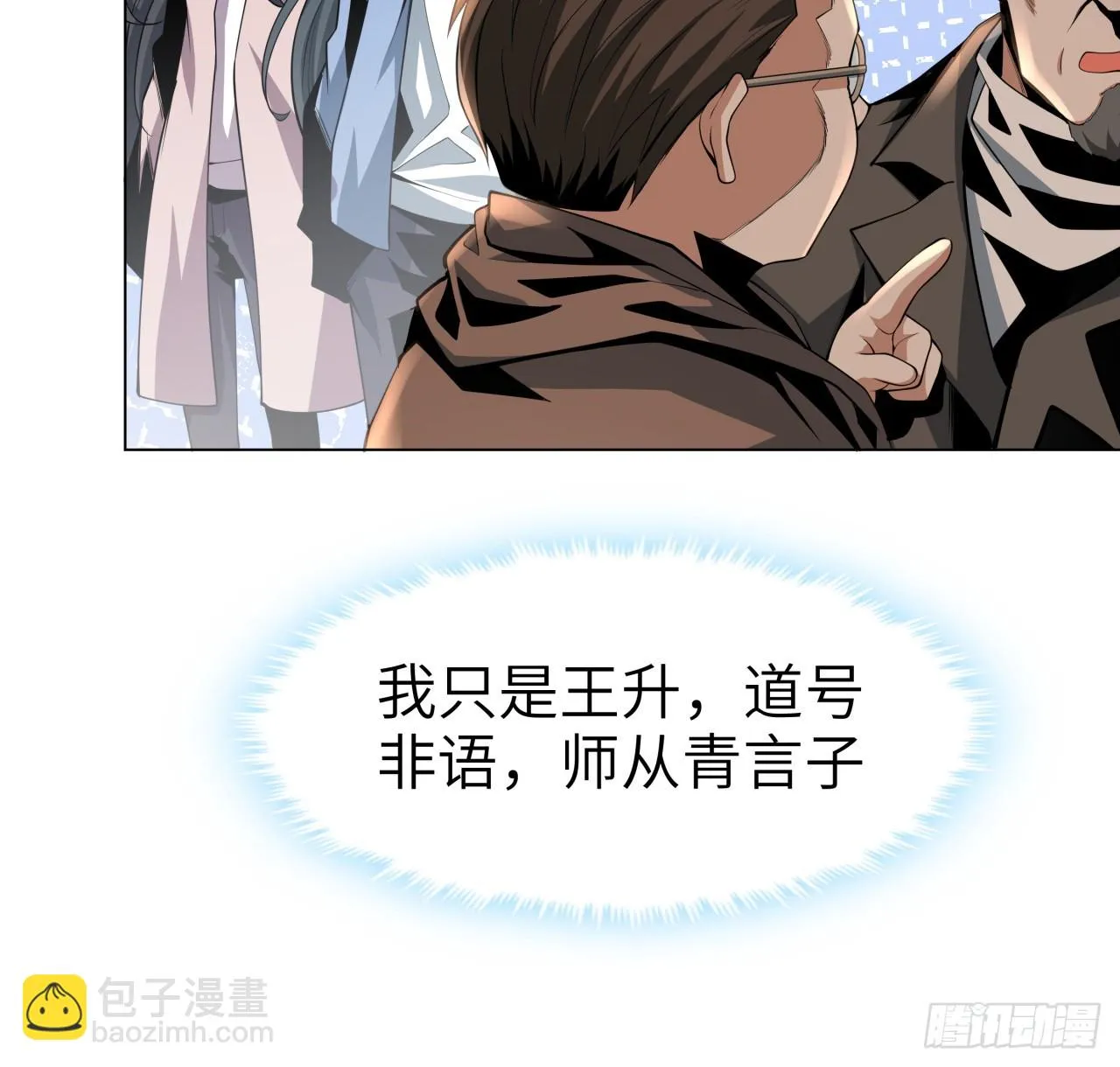 175话 最强嘴炮上线 第34页