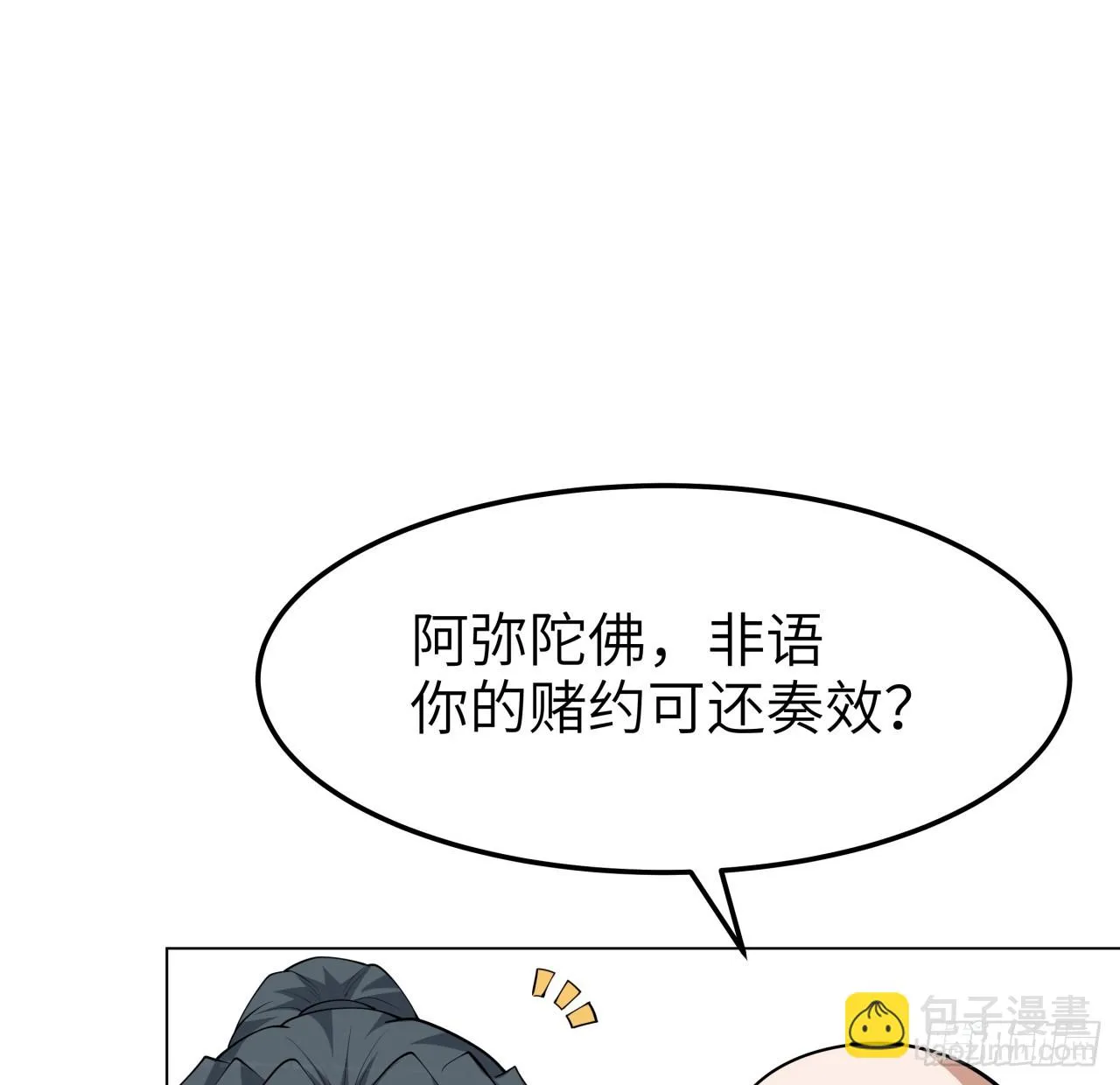 175话 最强嘴炮上线 第43页